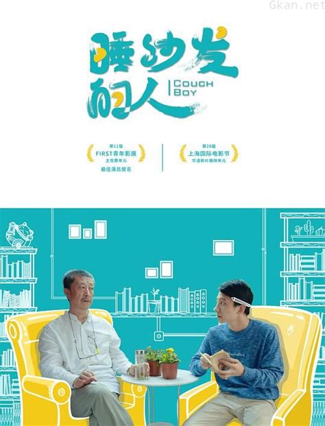 愛睡沙發的人|睡沙发的人 (2017)